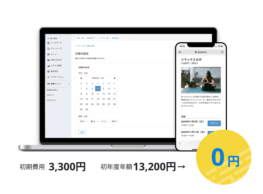 初期費用3,300円、初年度年額13,200円が0円。