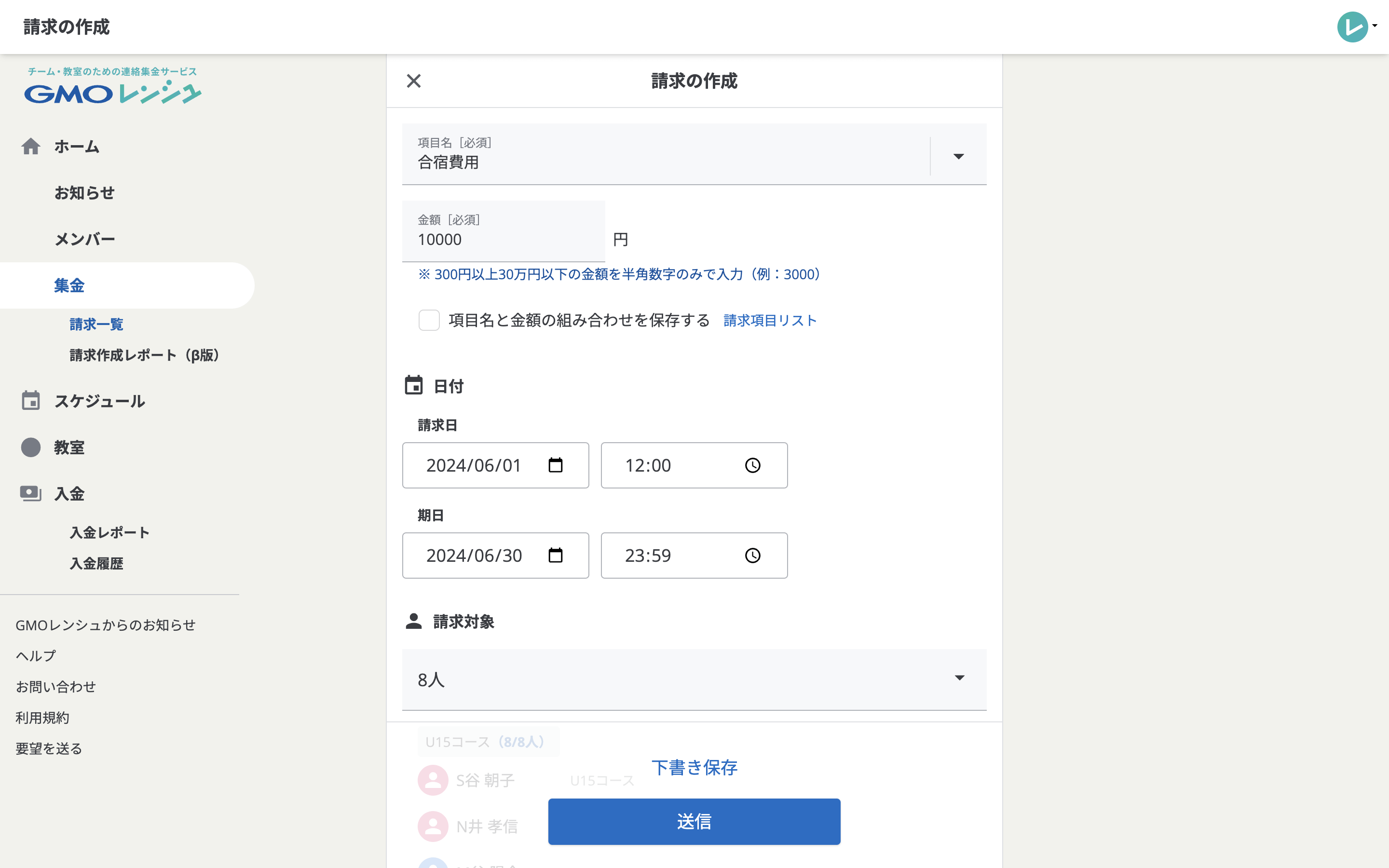 単発請求を作成している画面。合宿の費用10000円を受講者8人を宛先として作成しようとしている