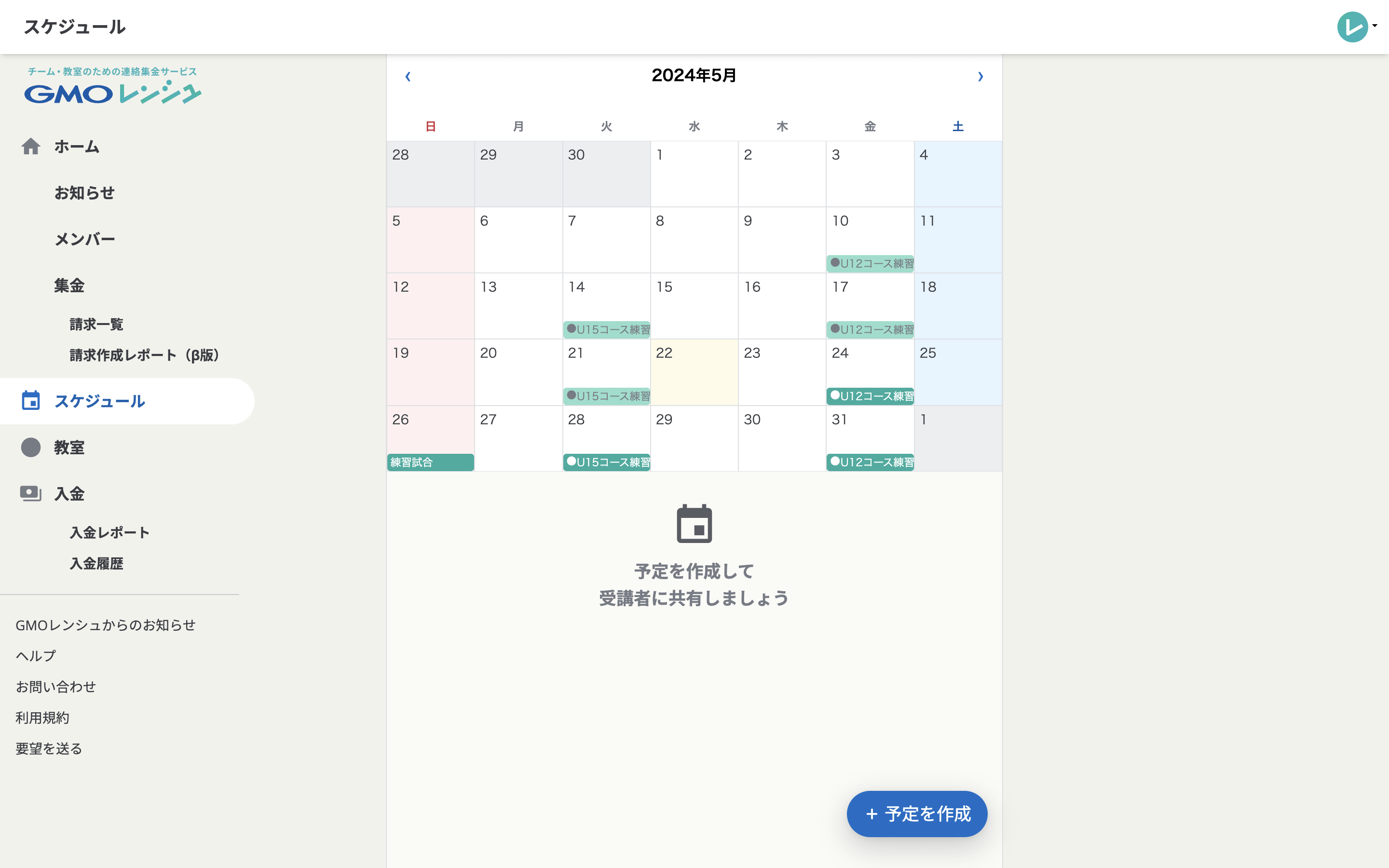 スケジュールのカレンダー画面（パソコン表示）