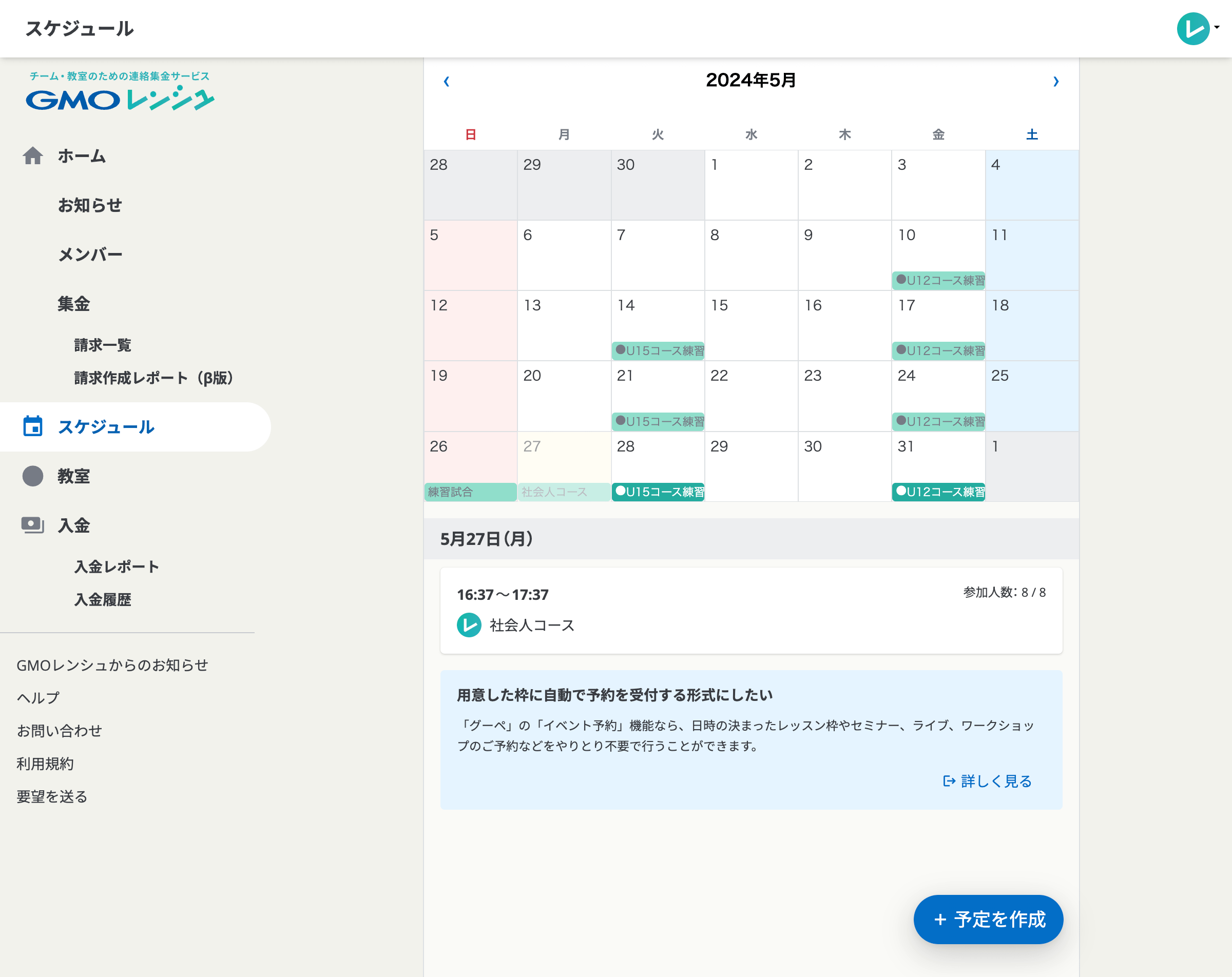 管理者の画面。受講者の請求リストや入金メニューが見えている。
