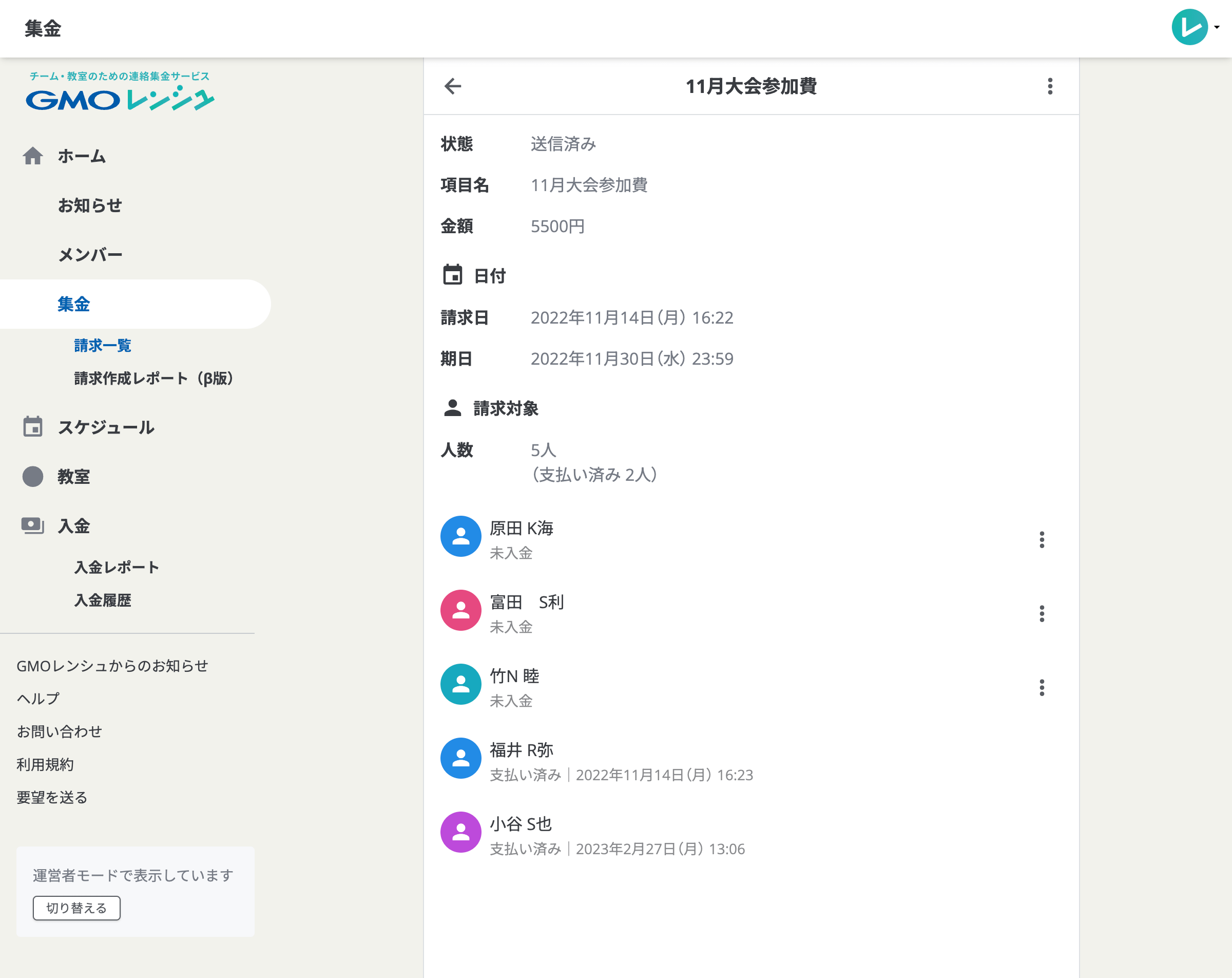 請求の件名や金額、送信先、支払い状況が表示されている請求詳細画面。