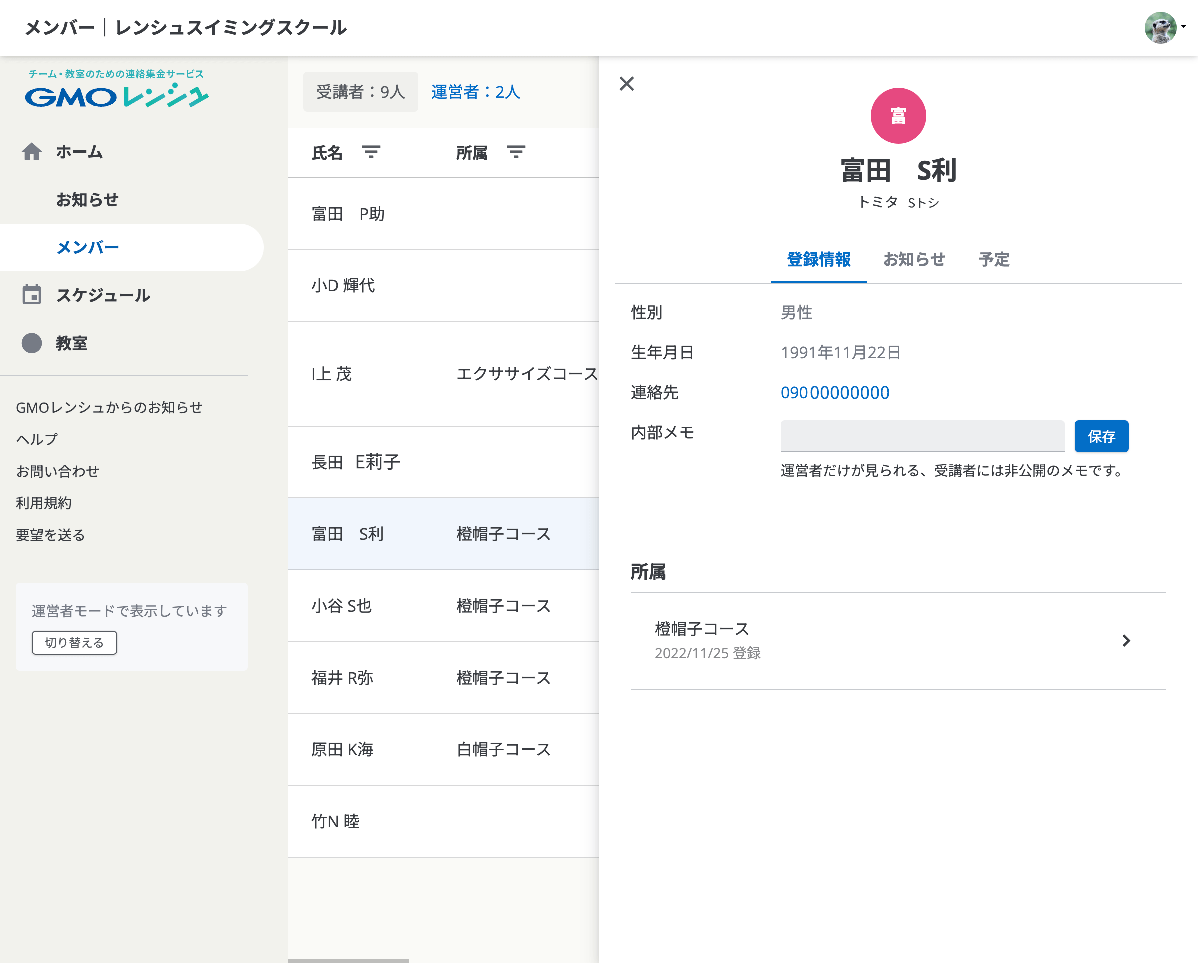 スタッフの画面。請求・入金に関わる項目が非表示になっている。