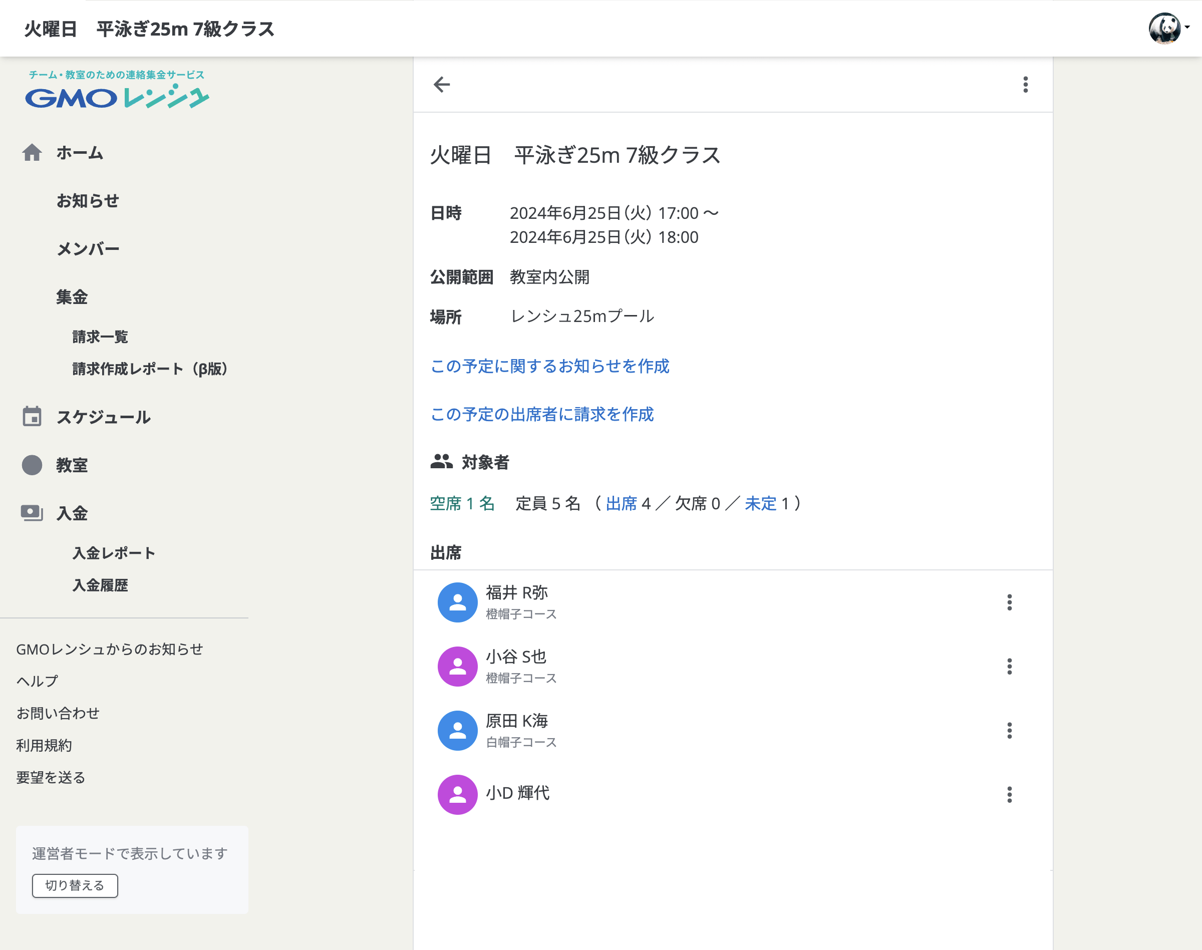 運営者側の予定の詳細。予定の対象者より定員を多くすることで空席が表示されるようになり、振替を受け付けることができるようになった画面。