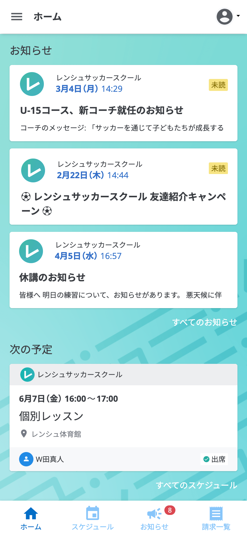 お知らせの一覧画面。未読のお知らせには未読マークが表示されています。