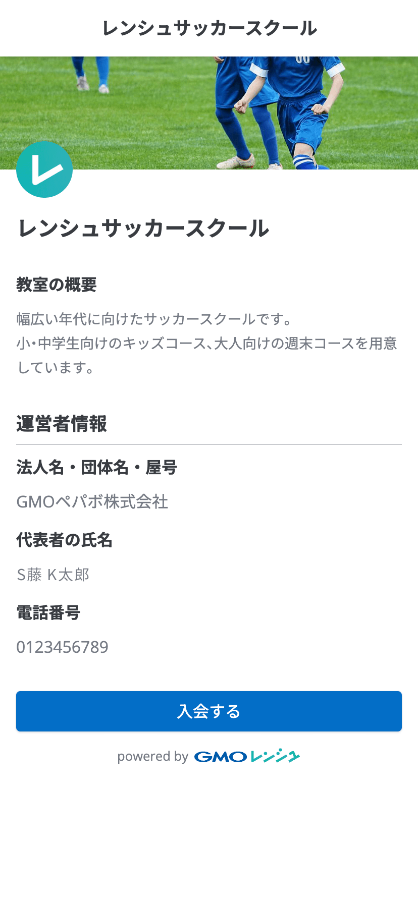 受講者側の教室入会画面。