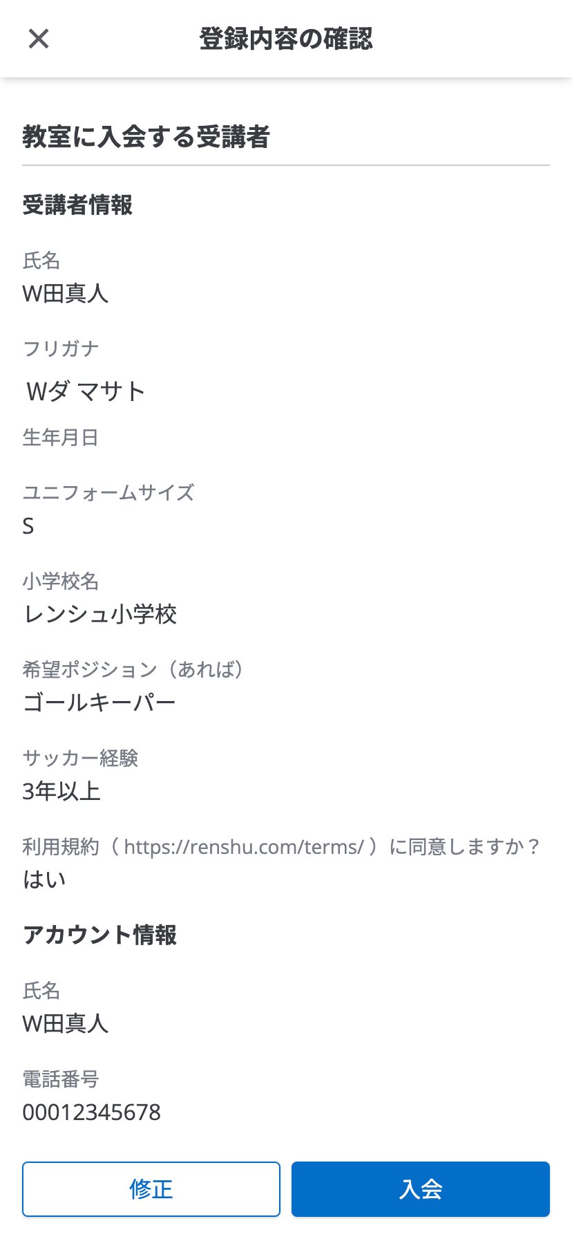 受講者側の教室入会画面。入会時に教室独自の設問がある。