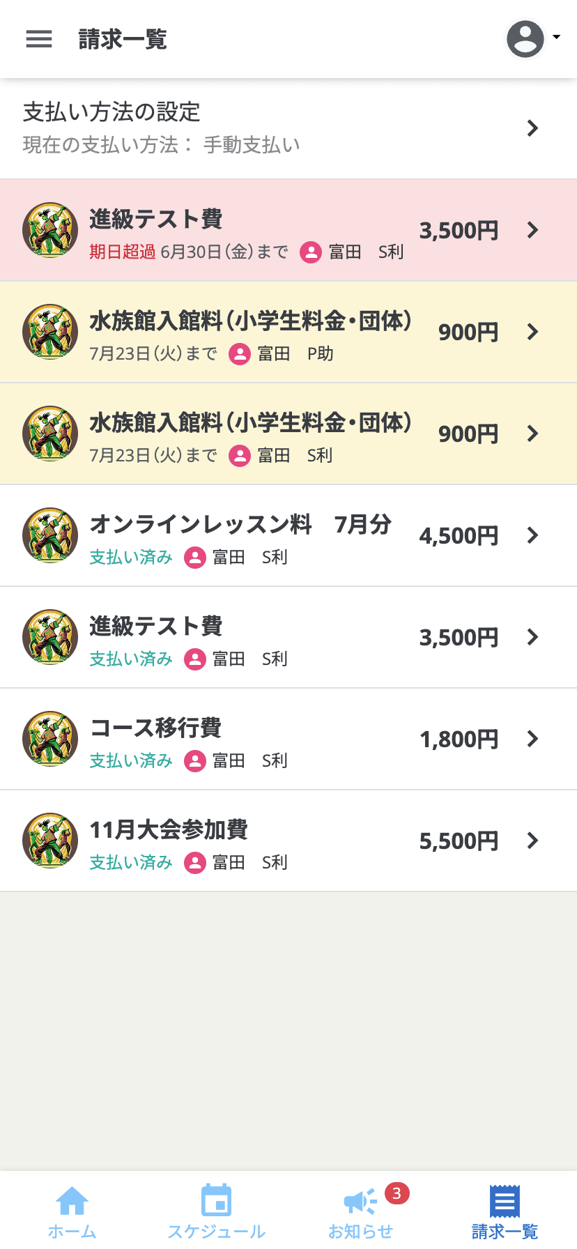 予定に関する請求が届いている受講者向けの請求一覧画面。