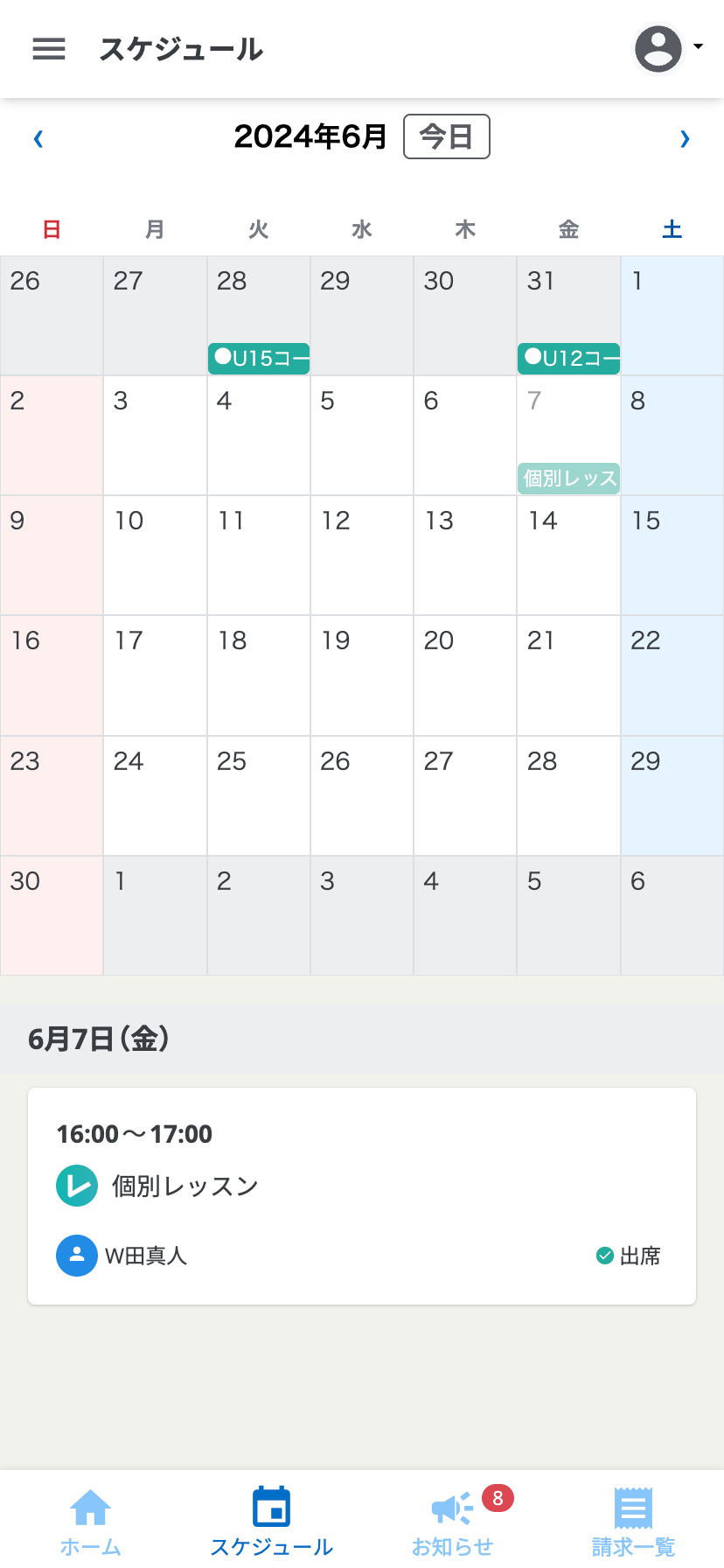 スタッフの画面。請求・入金に関わる項目が非表示になっている
