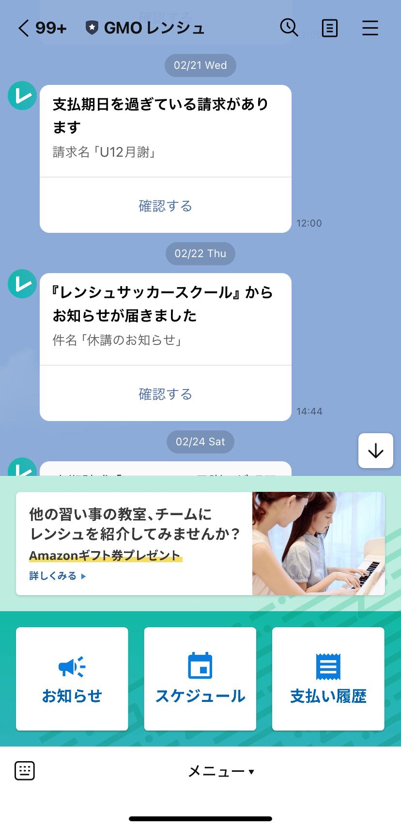 教室からお知らせが届いた際に受講者に送信されるLINEの画像