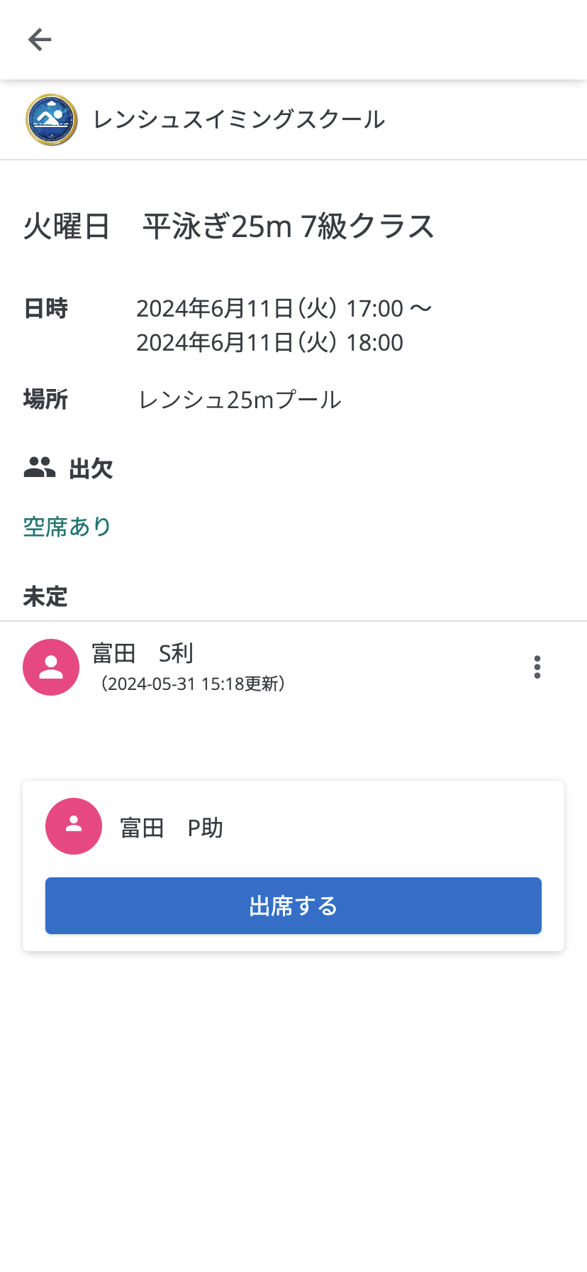 受講者が出席したい予定に出席ボタンが表示されている。