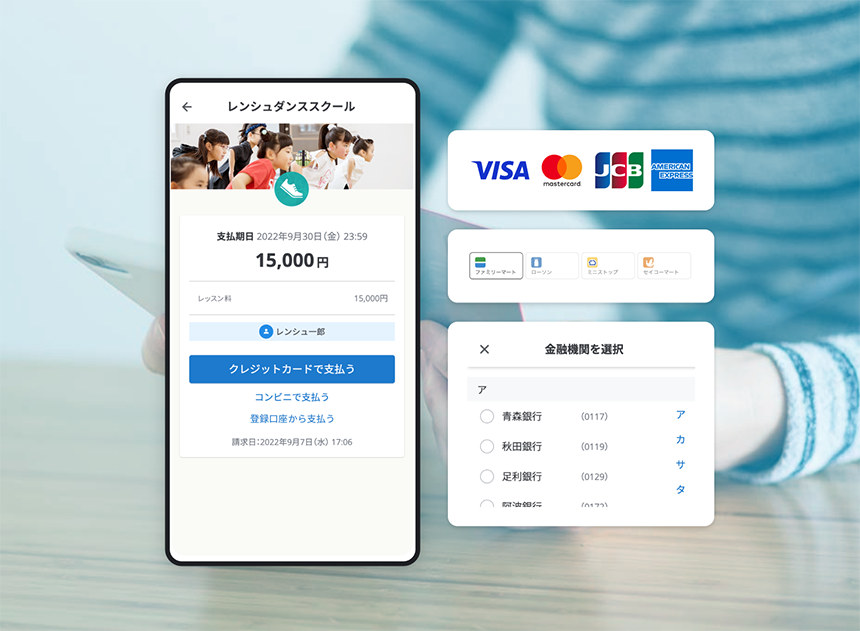 レンシュダンススクールから届いた請求の支払い画面のキャプチャ画像。支払画面には、支払期日と金額と項目名が書かれていて、「クレジットカードで支払う」「コンビニで支払う」「登録口座から支払う」のいずれかのボタンを選択できるようになっている。クレジットカードはVISA、マスターカード、JCB、アメックスのブランドが使用可能で、コンビニはファミリーマート、ローソン、ミニストップ、セイコーマートが使えることが表示されている。